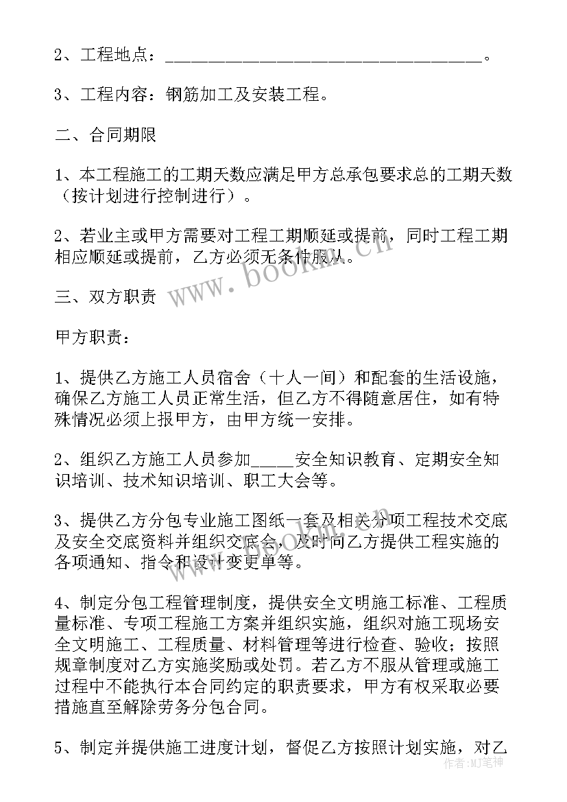 2023年钢筋工劳务合同(实用6篇)