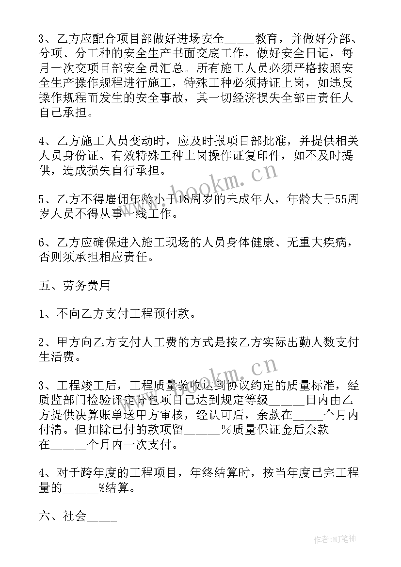 2023年钢筋工劳务合同(实用6篇)