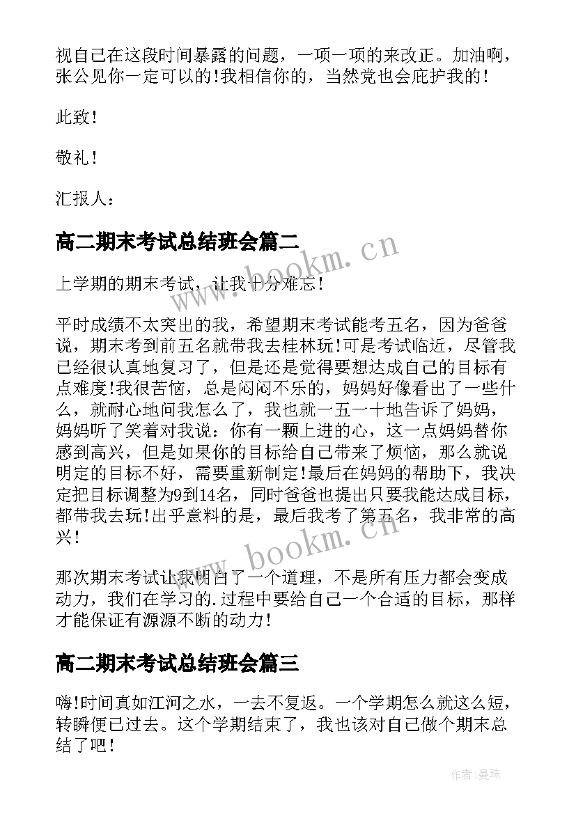 2023年高二期末考试总结班会 期末考试总结(优质5篇)