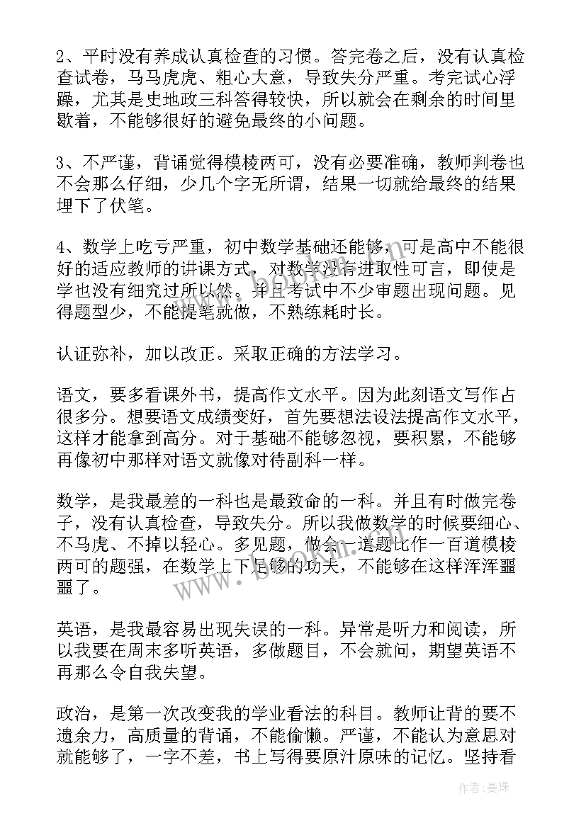 2023年高二期末考试总结班会 期末考试总结(优质5篇)