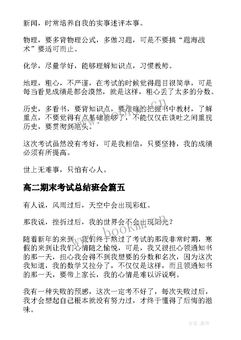 2023年高二期末考试总结班会 期末考试总结(优质5篇)