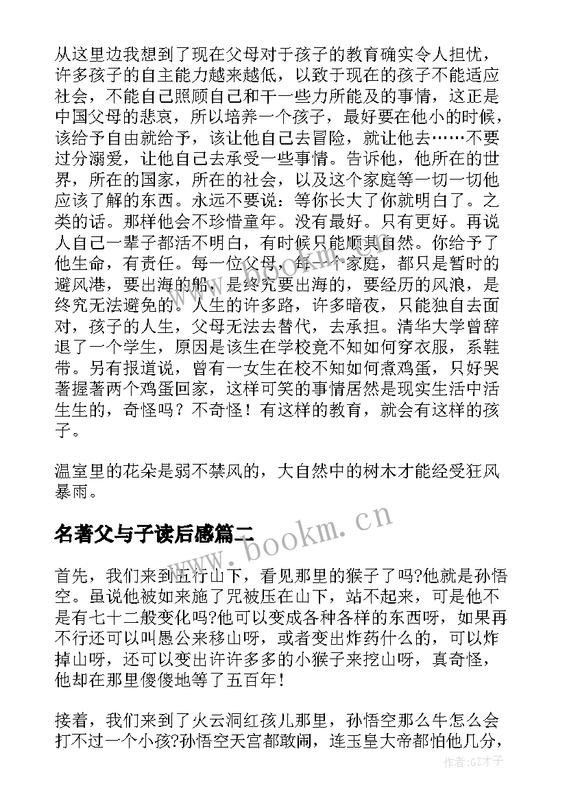 2023年名著父与子读后感(精选7篇)