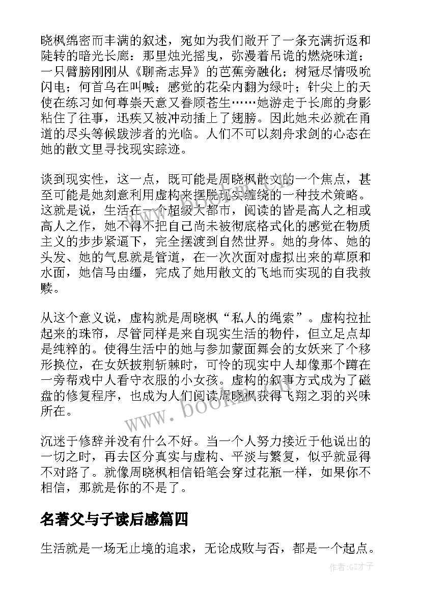 2023年名著父与子读后感(精选7篇)