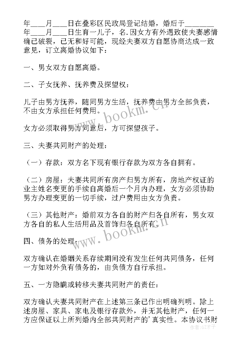 2023年净身出户离婚协议书现实版(大全10篇)