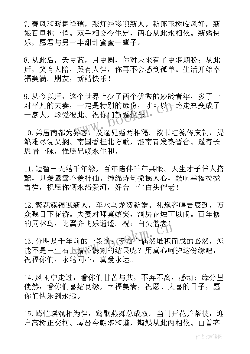 在远方给朋友结婚祝福语 朋友新婚快乐祝福语(汇总9篇)