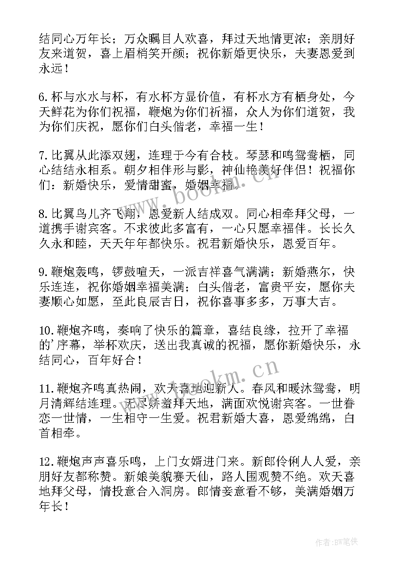 在远方给朋友结婚祝福语 朋友新婚快乐祝福语(汇总9篇)