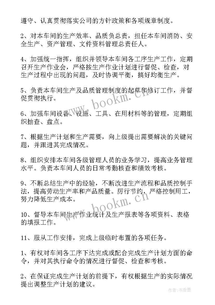 2023年厂长工作计划书 副厂长工作计划(实用9篇)