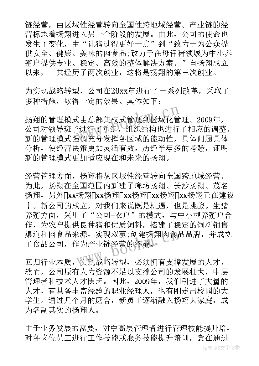 最新年会感恩员工煽情的话 公司员工年会演讲稿(通用9篇)