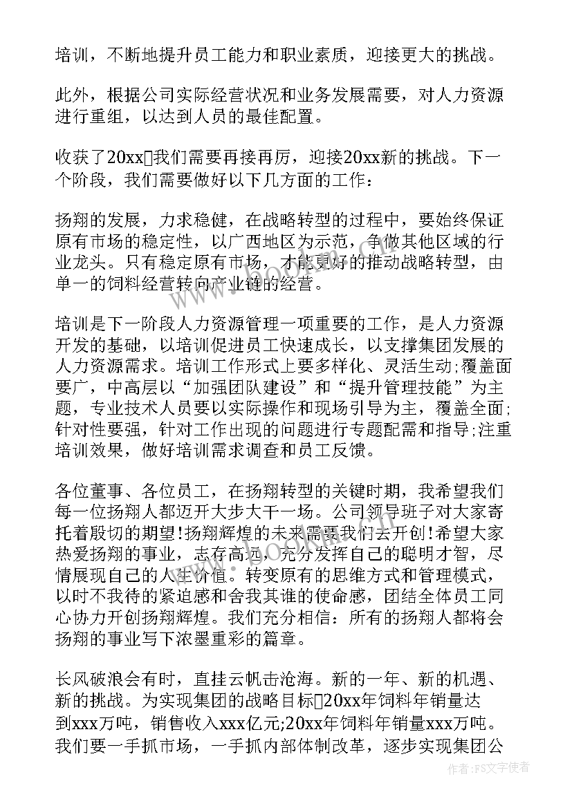 最新年会感恩员工煽情的话 公司员工年会演讲稿(通用9篇)