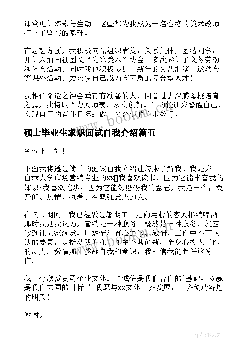 2023年硕士毕业生求职面试自我介绍(优秀10篇)