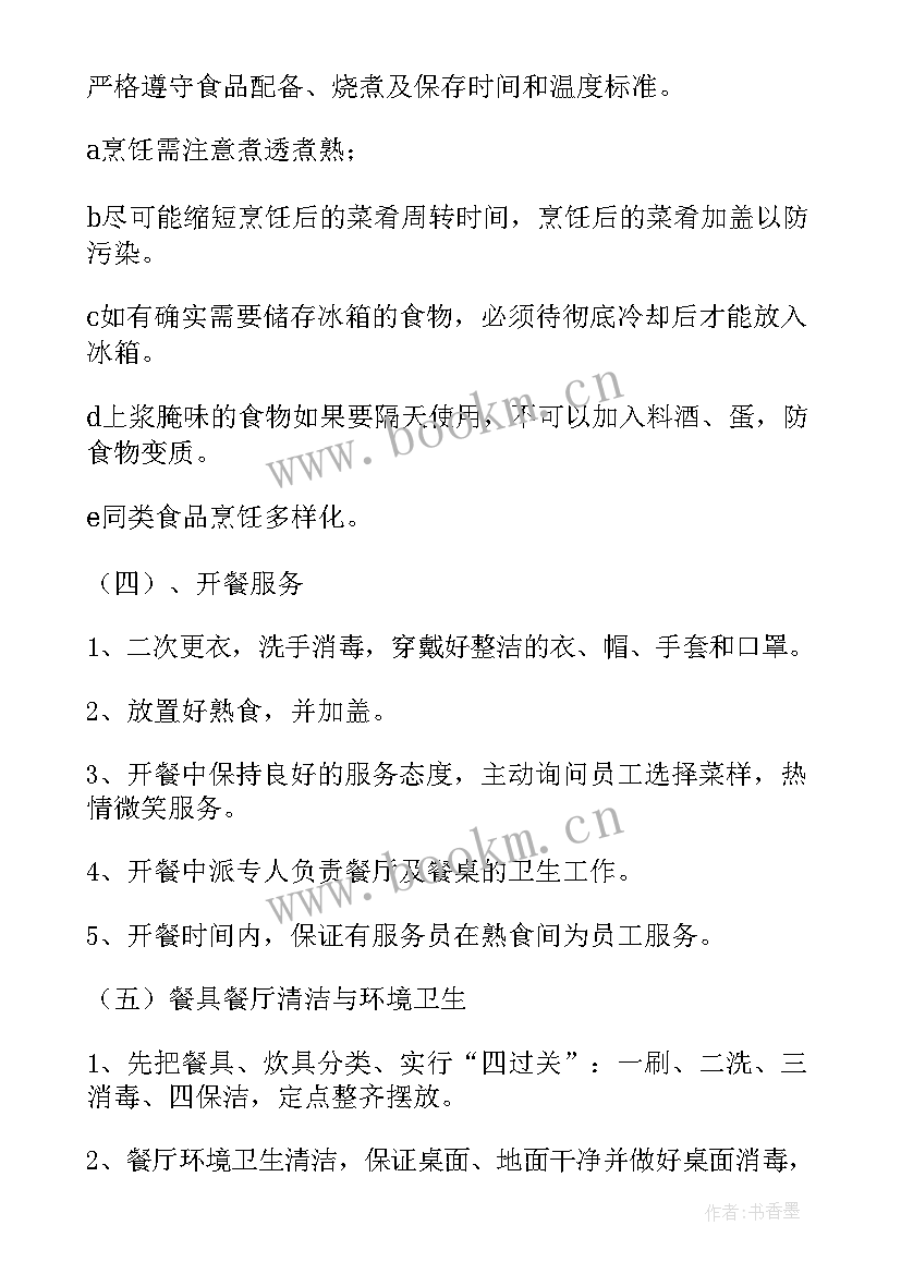 2023年食堂承包经营管理实施方案 学校食堂窗口承包经营方案(通用5篇)