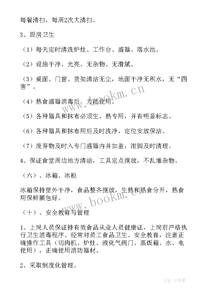 2023年食堂承包经营管理实施方案 学校食堂窗口承包经营方案(通用5篇)