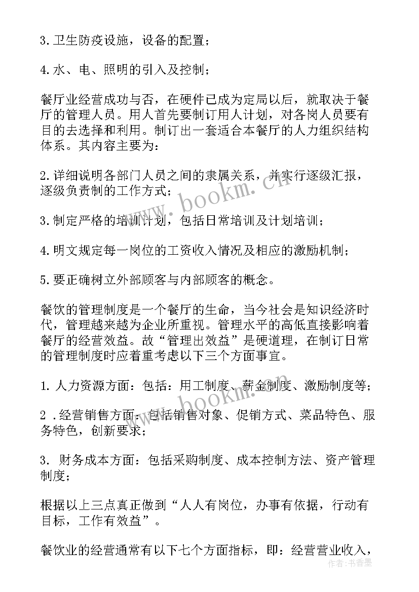 2023年食堂承包经营管理实施方案 学校食堂窗口承包经营方案(通用5篇)