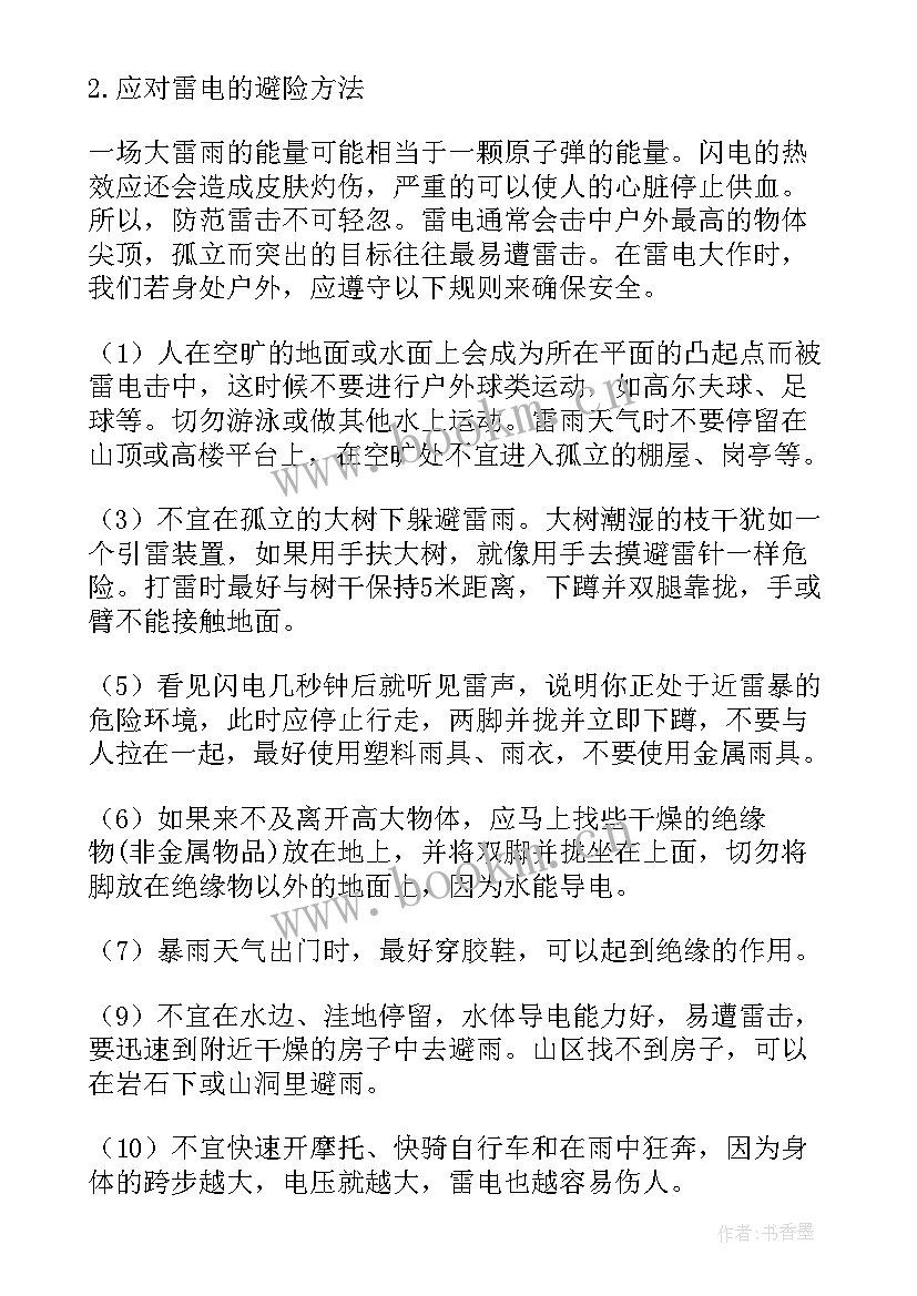 2023年极端天气的安全教育 冰雪恶劣天气安全教育班会教案(实用5篇)