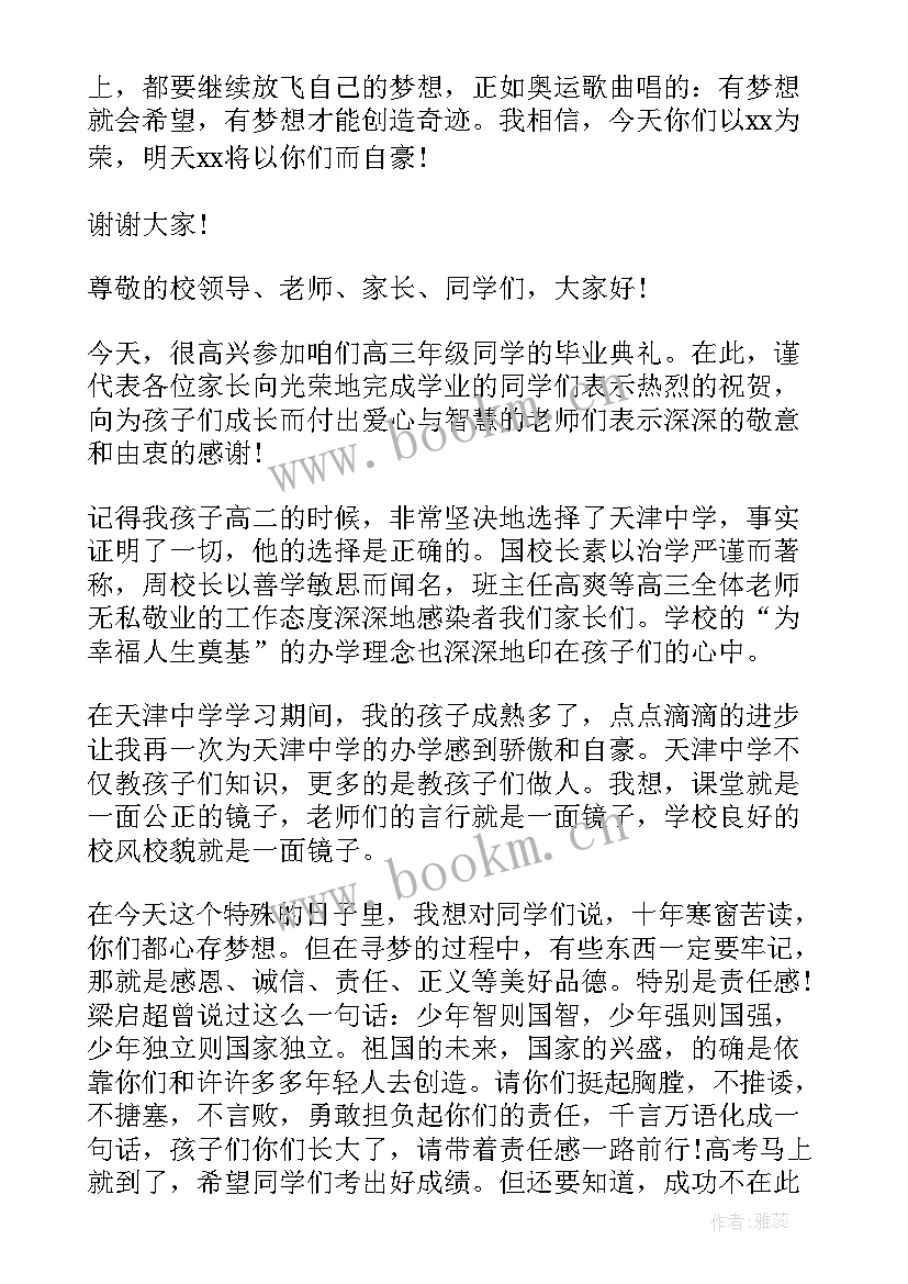 2023年高中毕业典礼家长发言稿精辟(精选5篇)