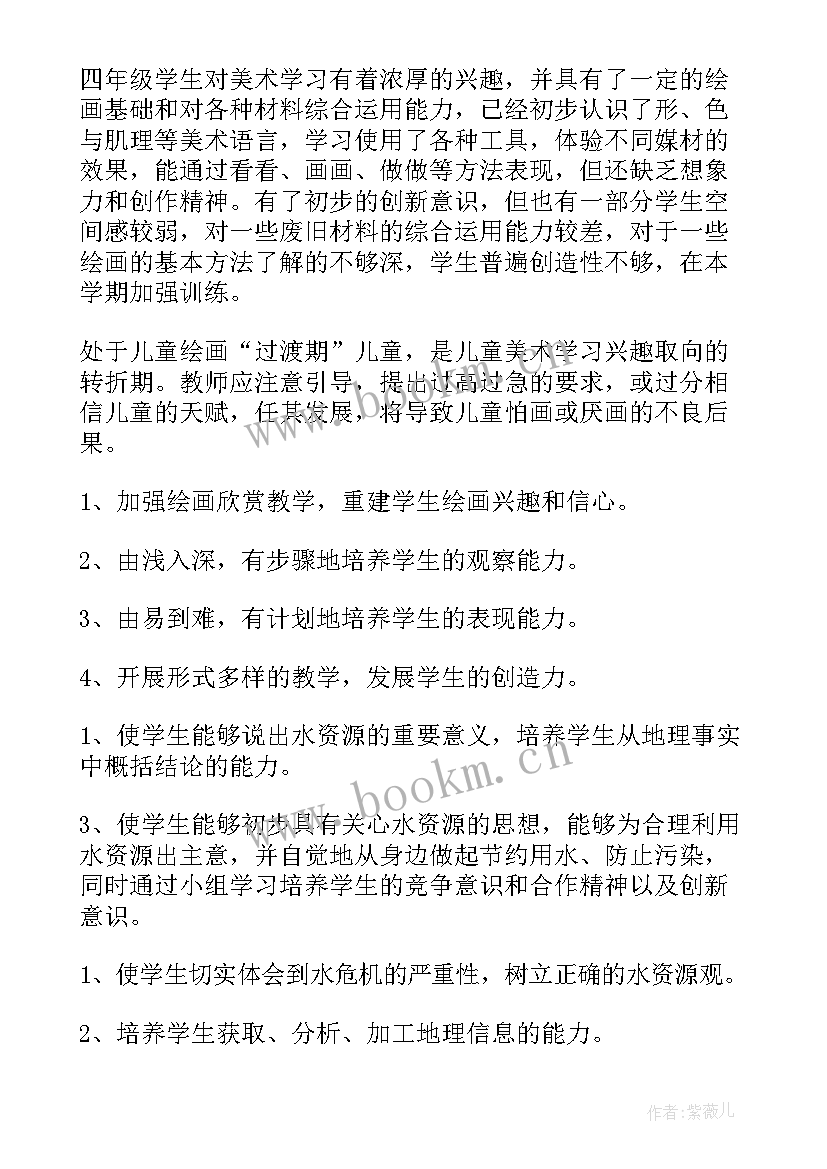 最新岭南版美术四年级知识点 四年级美术教案(通用9篇)