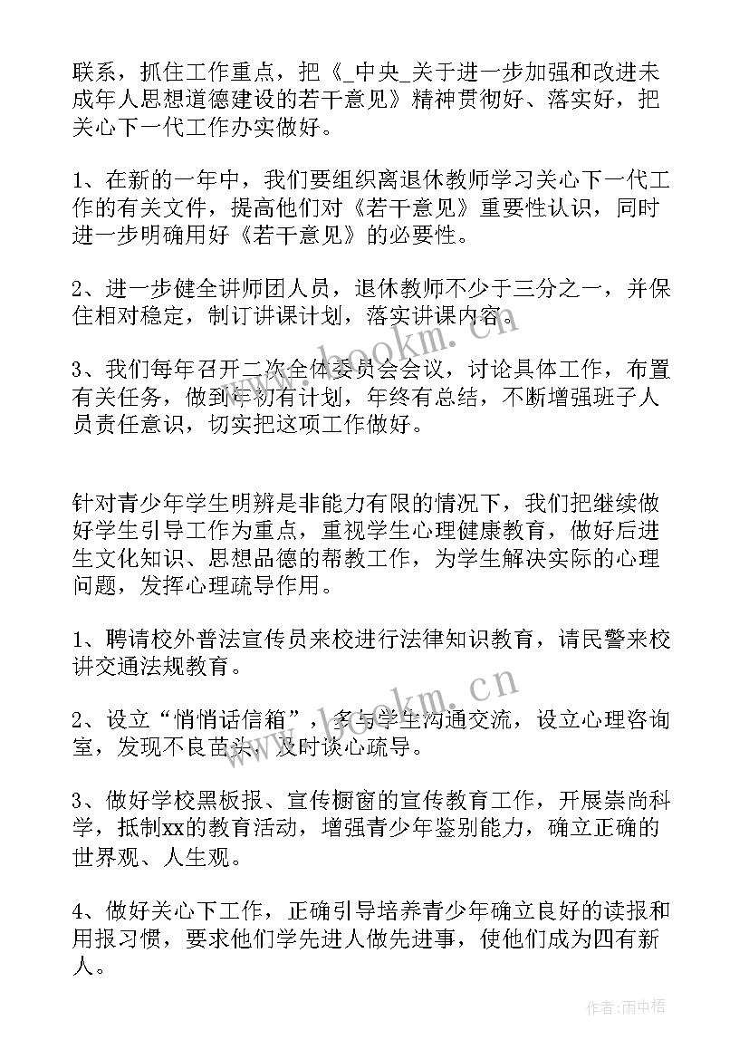 最新女工委工作计划 年度女工委工作计划(模板9篇)