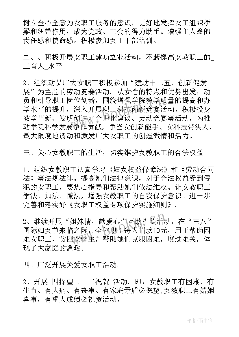 最新女工委工作计划 年度女工委工作计划(模板9篇)