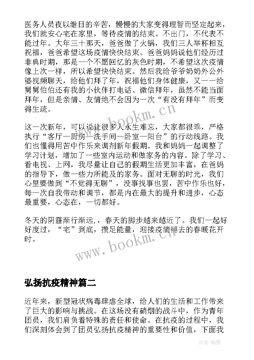 2023年弘扬抗疫精神 弘扬抗疫精神心得体会感悟(精选5篇)