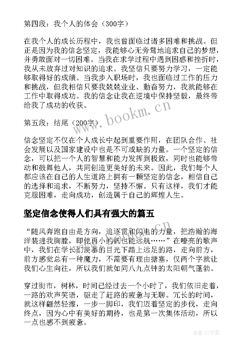 坚定信念使得人们具有强大的 心得体会信念坚定(模板9篇)