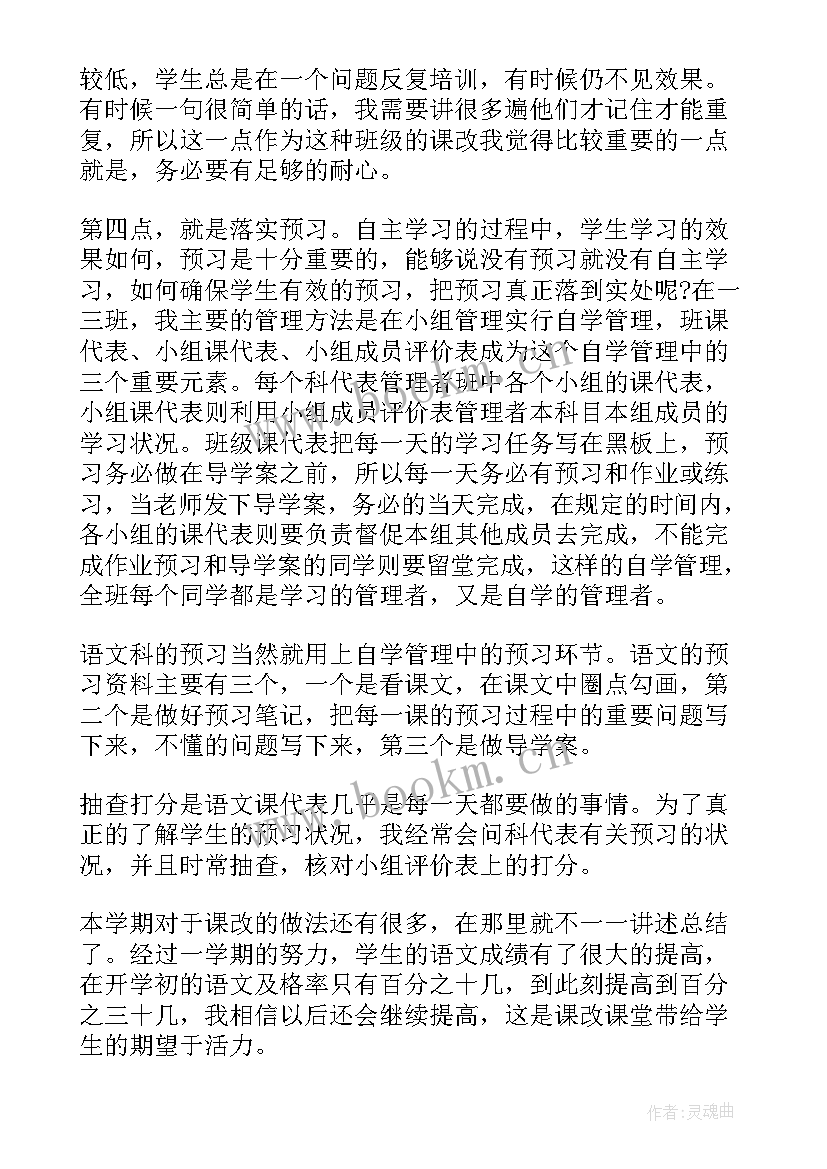 七年级下学期语文教学工作总结(精选5篇)