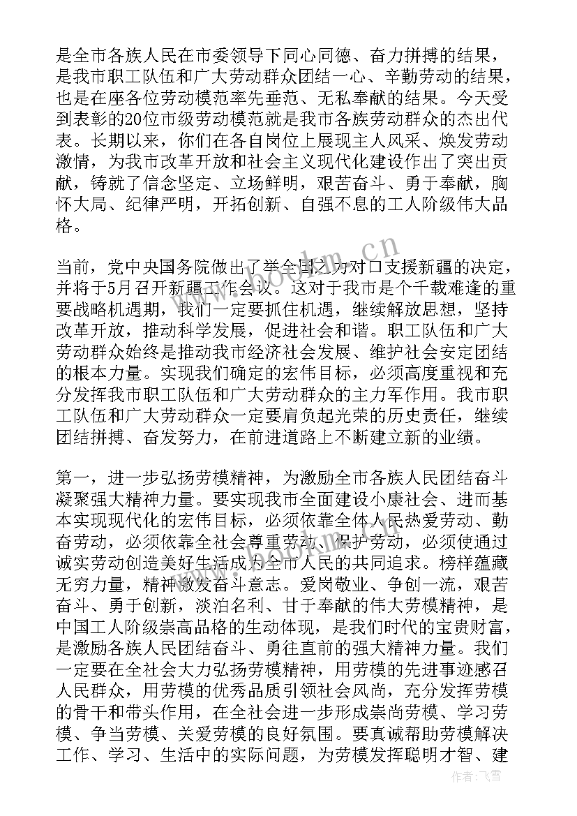 2023年期试表彰会主持词开场白(大全6篇)