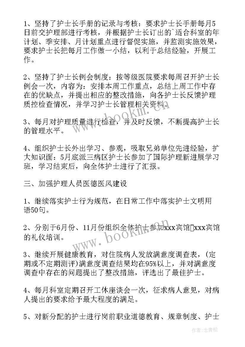 最新护士考核个人总结儿科(优质10篇)