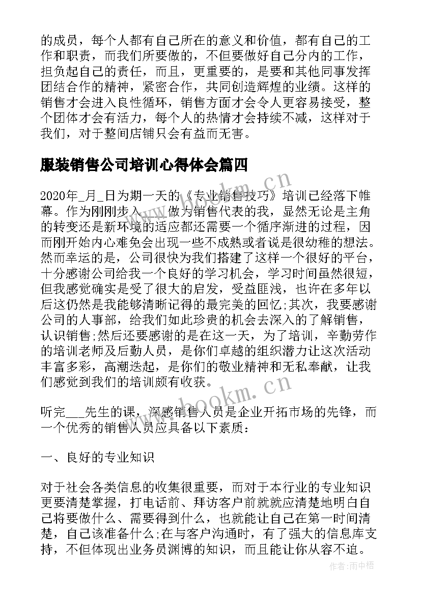 服装销售公司培训心得体会(实用7篇)