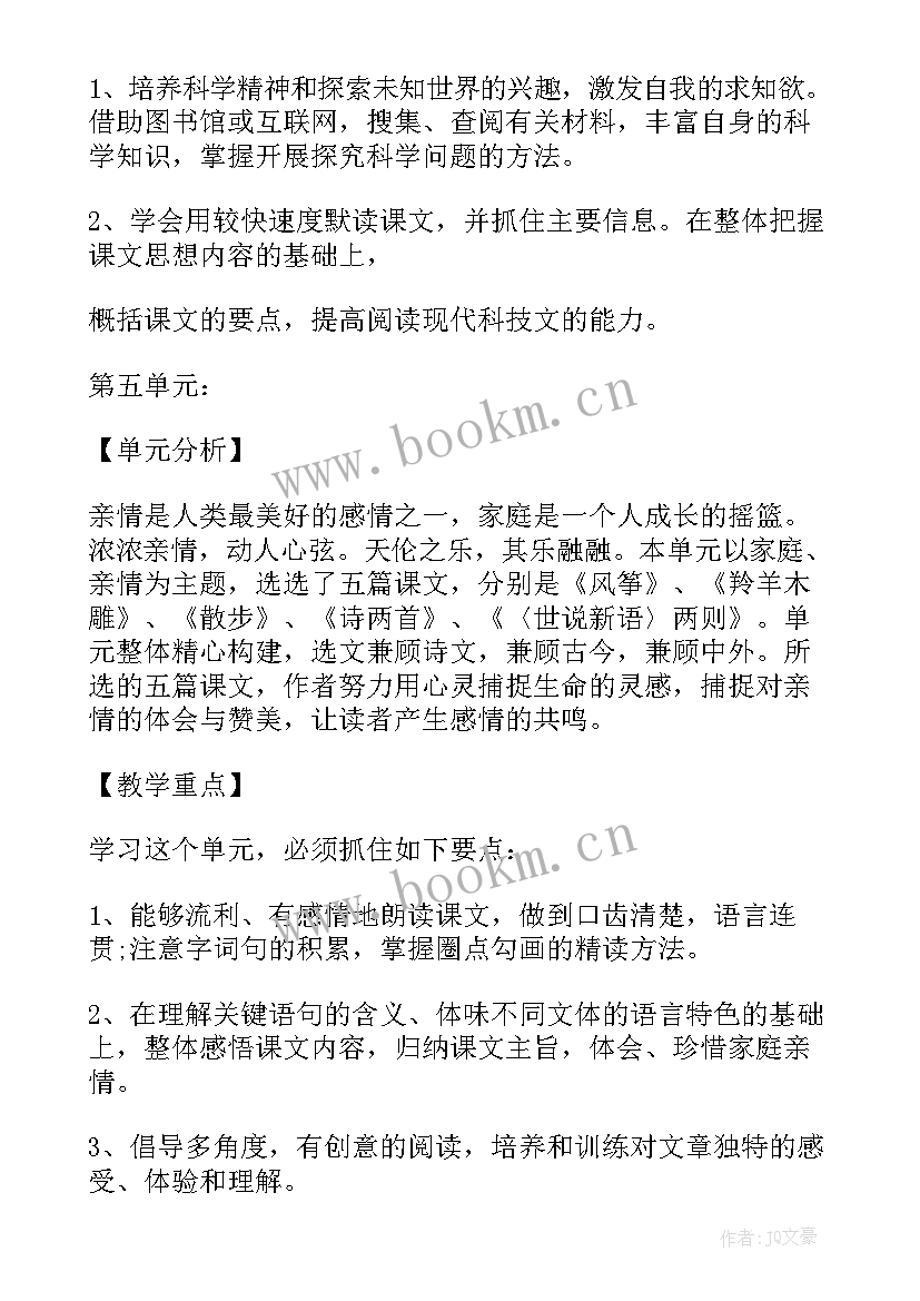 最新七年级历史教育教学工作计划 七年级第一学期语文教学计划(实用8篇)