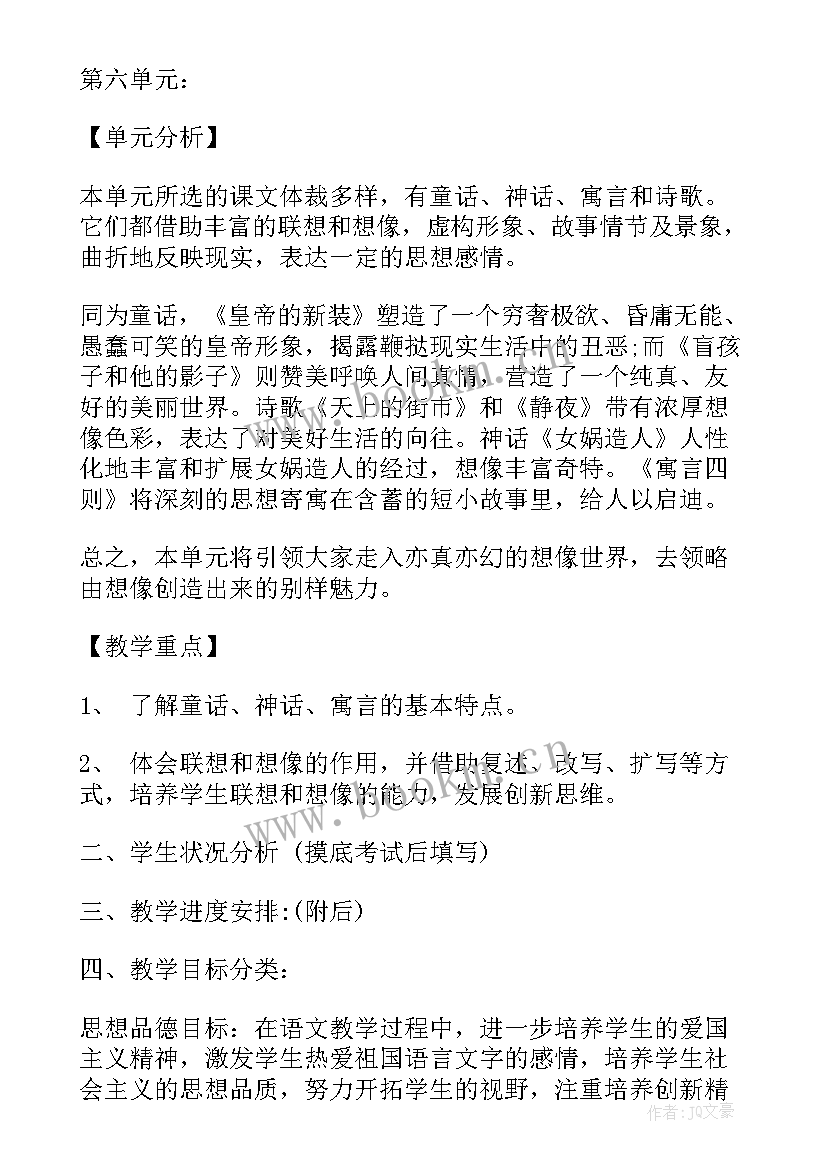 最新七年级历史教育教学工作计划 七年级第一学期语文教学计划(实用8篇)