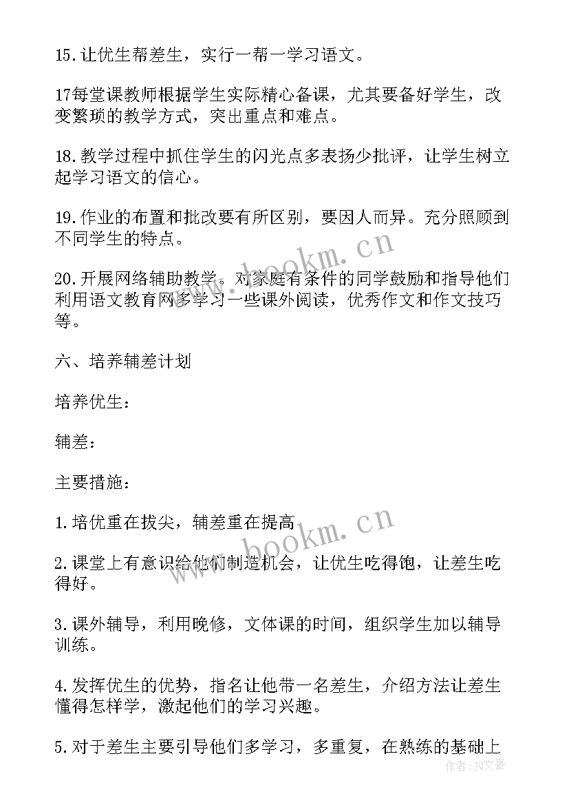 最新七年级历史教育教学工作计划 七年级第一学期语文教学计划(实用8篇)