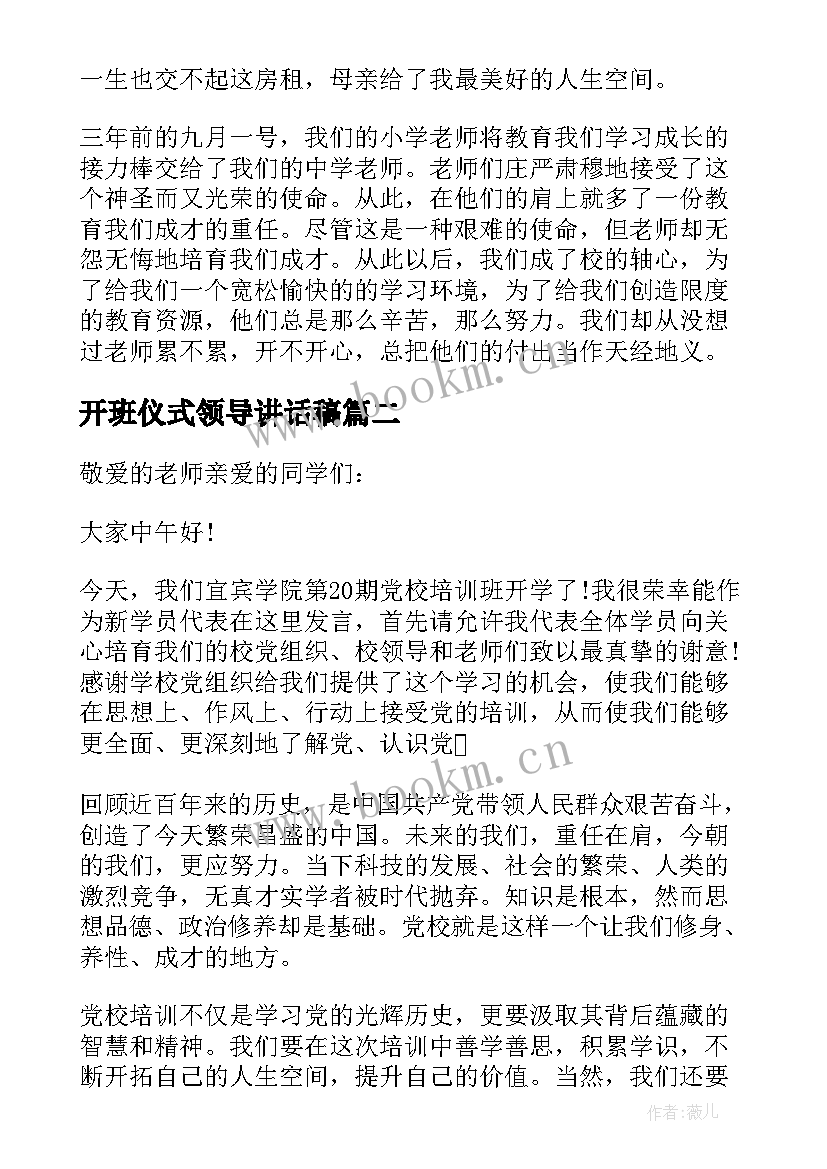 2023年开班仪式领导讲话稿 升旗仪式领导讲话稿(实用8篇)