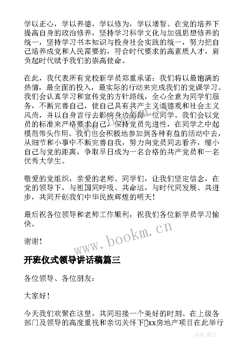 2023年开班仪式领导讲话稿 升旗仪式领导讲话稿(实用8篇)