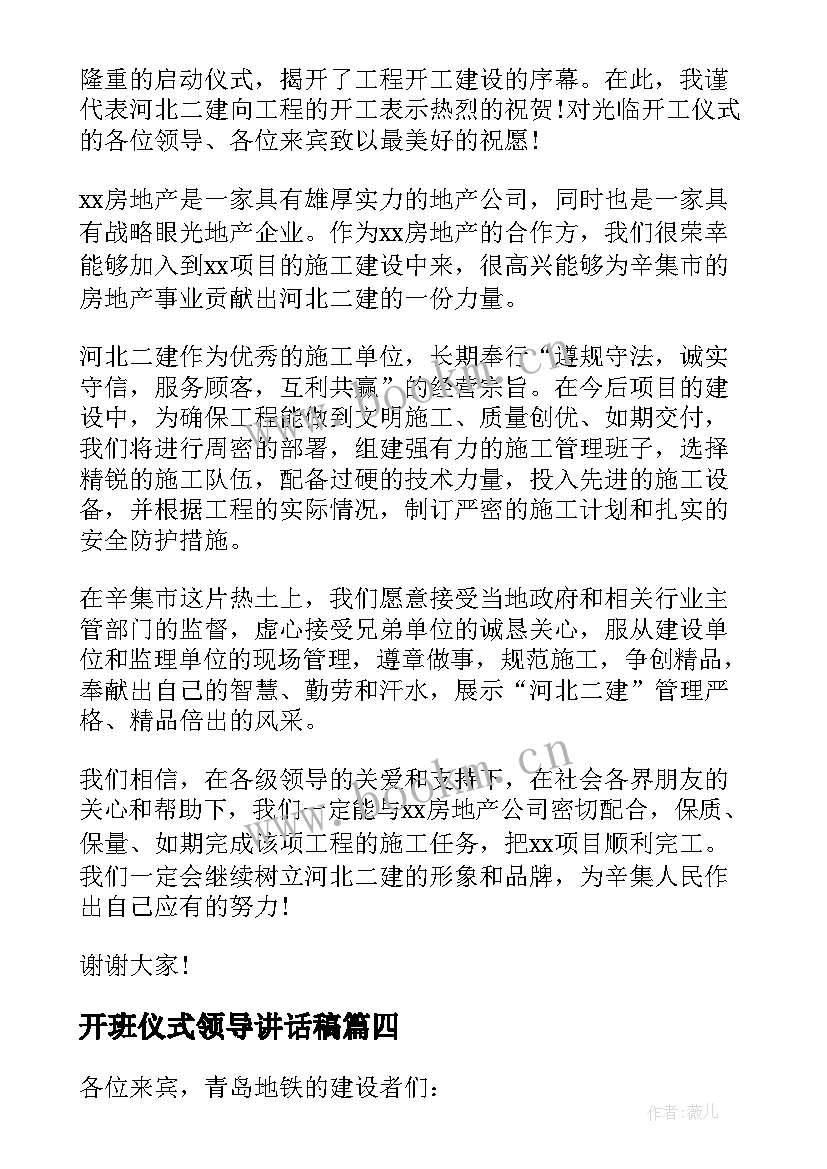 2023年开班仪式领导讲话稿 升旗仪式领导讲话稿(实用8篇)