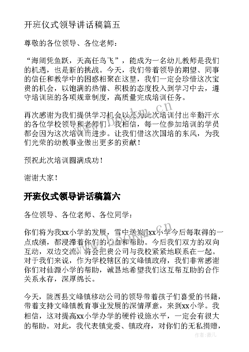 2023年开班仪式领导讲话稿 升旗仪式领导讲话稿(实用8篇)