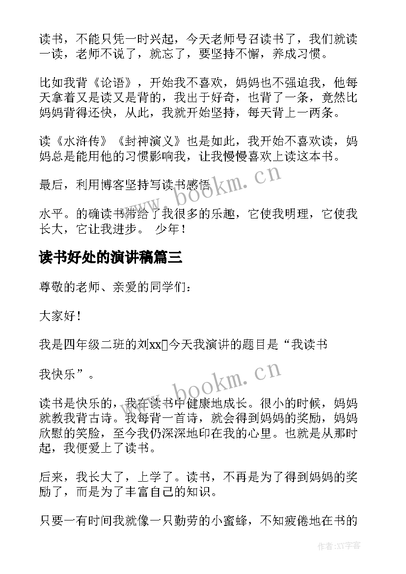 读书好处的演讲稿(模板8篇)