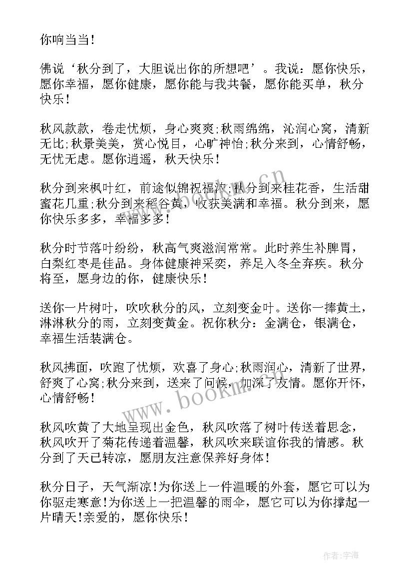 2023年今日秋分的说说 今日秋分伤感文案说说朋友圈(通用5篇)