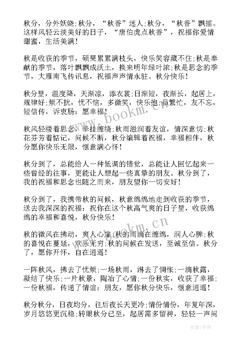 2023年今日秋分的说说 今日秋分伤感文案说说朋友圈(通用5篇)