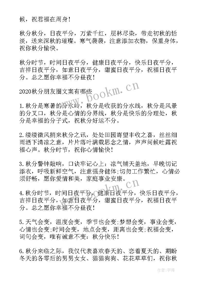 2023年今日秋分的说说 今日秋分伤感文案说说朋友圈(通用5篇)