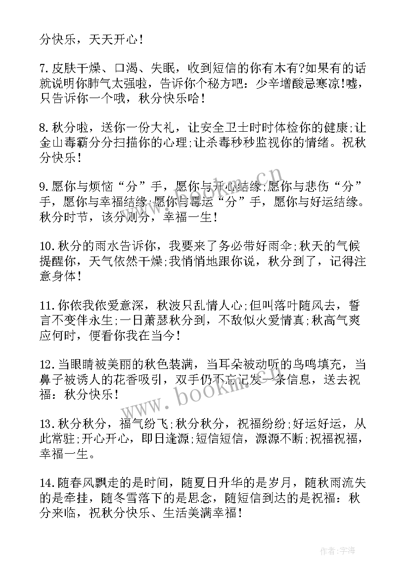 2023年今日秋分的说说 今日秋分伤感文案说说朋友圈(通用5篇)