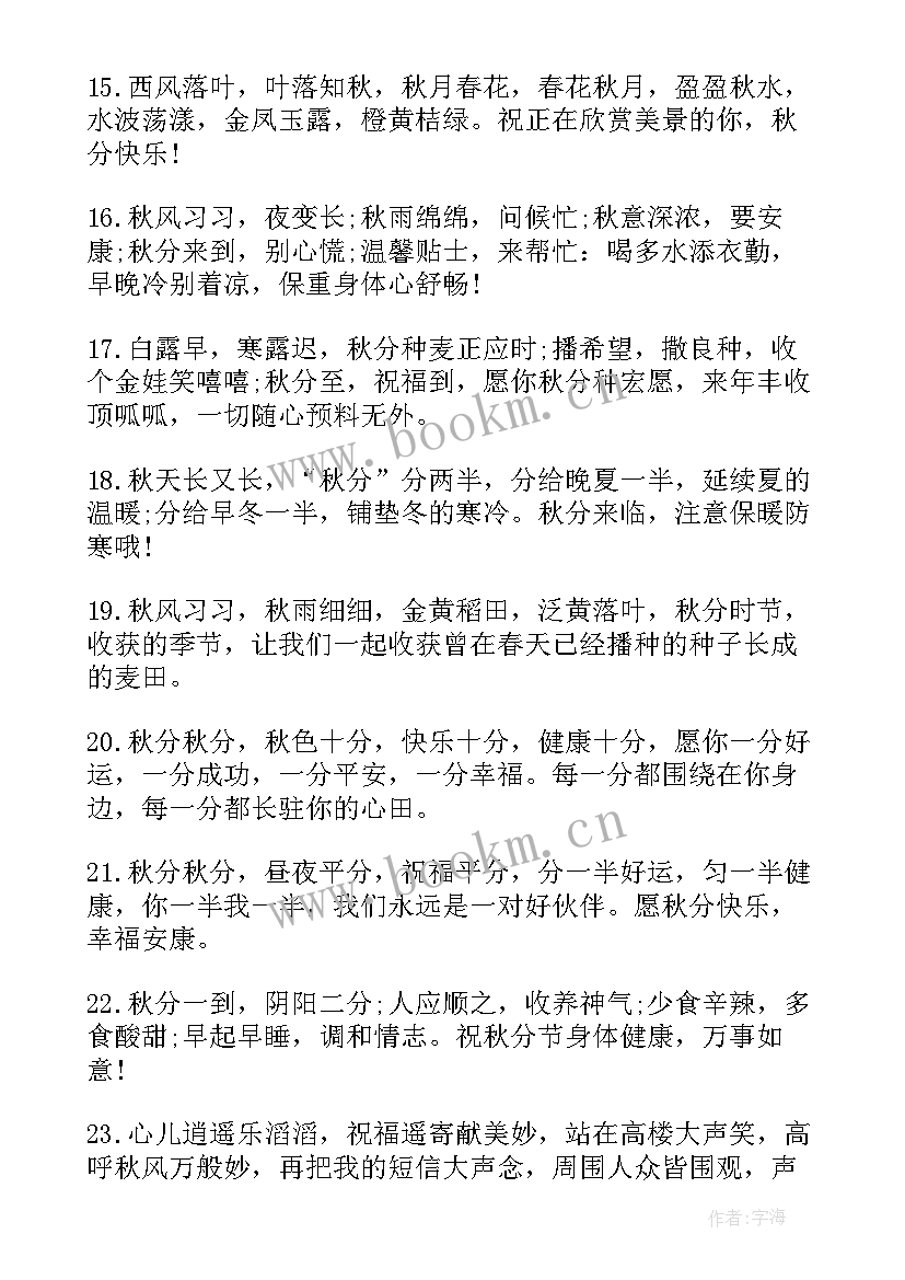 2023年今日秋分的说说 今日秋分伤感文案说说朋友圈(通用5篇)