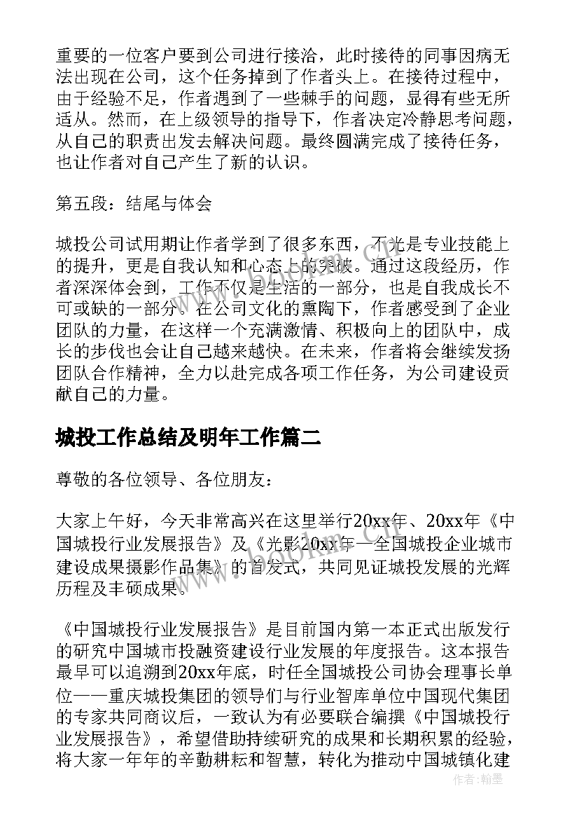 城投工作总结及明年工作(优质8篇)