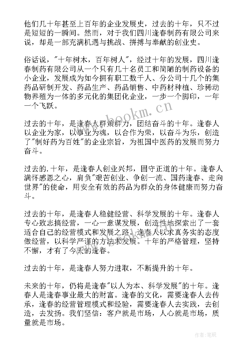 最新周年答谢会致辞 公司周年庆典答谢词(精选5篇)