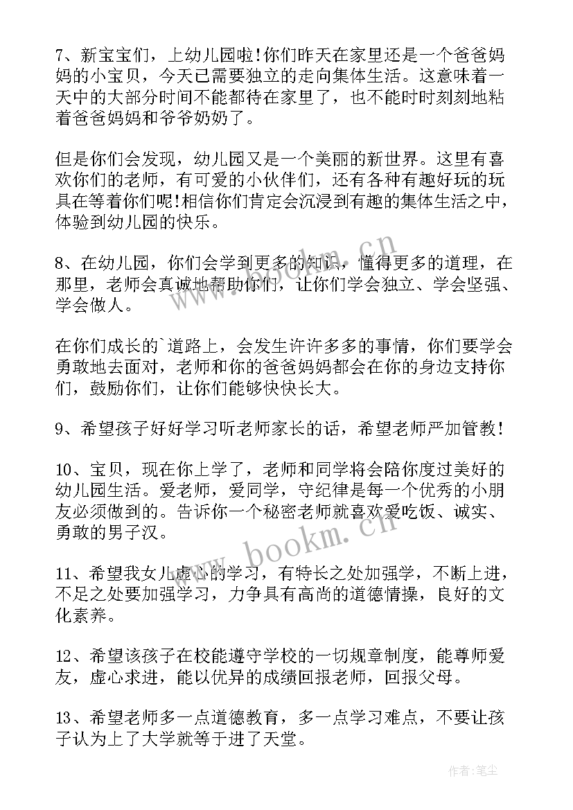 家长寄语幼儿园大班短语(通用7篇)