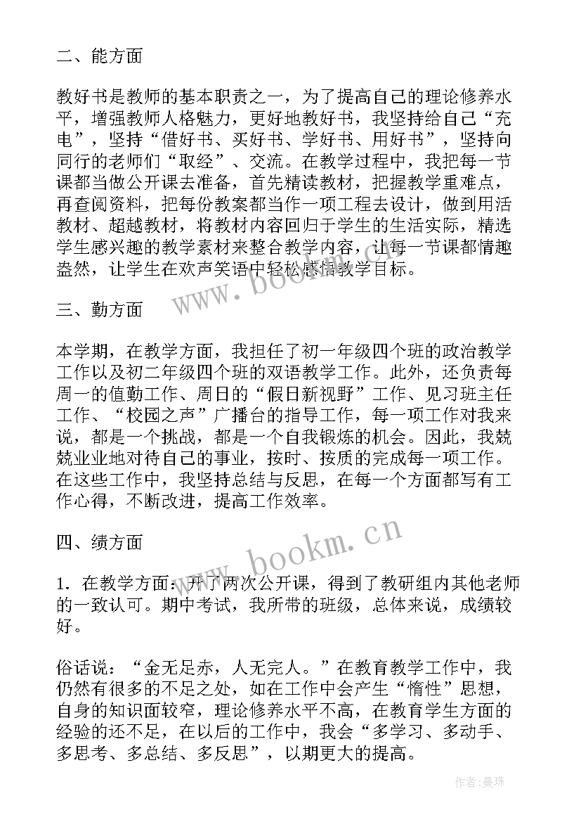 2023年事业单位个人总结教师版 事业单位教师年度个人总结(通用9篇)