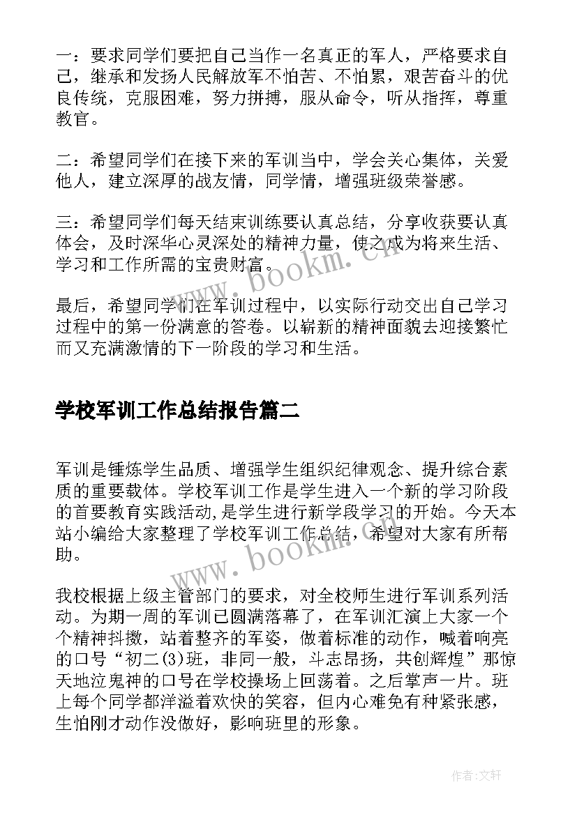 学校军训工作总结报告 学校学生军训工作总结(通用5篇)