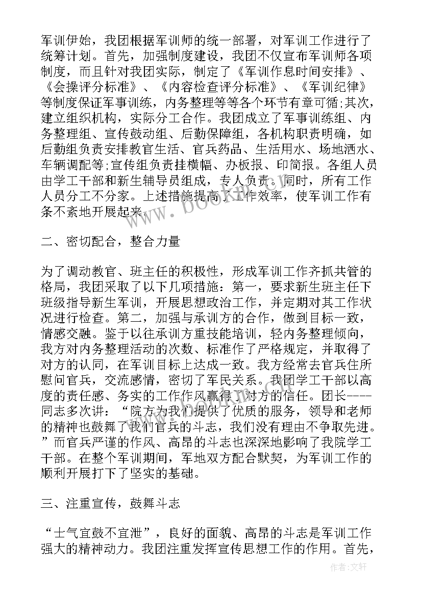 学校军训工作总结报告 学校学生军训工作总结(通用5篇)