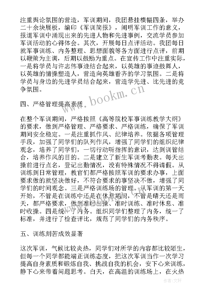 学校军训工作总结报告 学校学生军训工作总结(通用5篇)