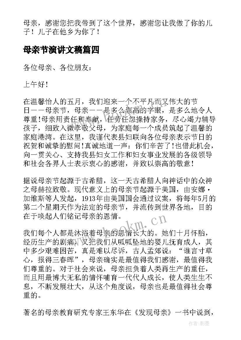 最新母亲节演讲文稿(优质5篇)