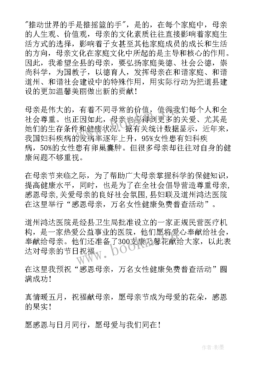 最新母亲节演讲文稿(优质5篇)